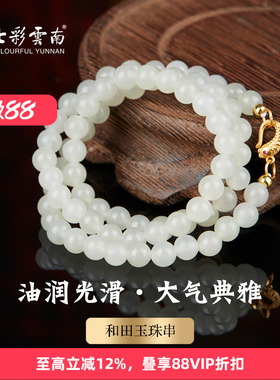 七彩云南天然玉石手链
