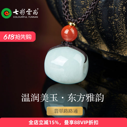 七彩云南天然翡翠路路通吊坠