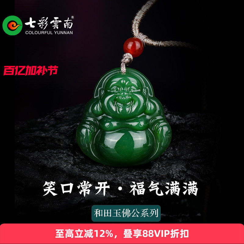 七彩云南天然和田玉软碧玉佛公弥勒佛吊坠新中式配饰女士挂件玉佩