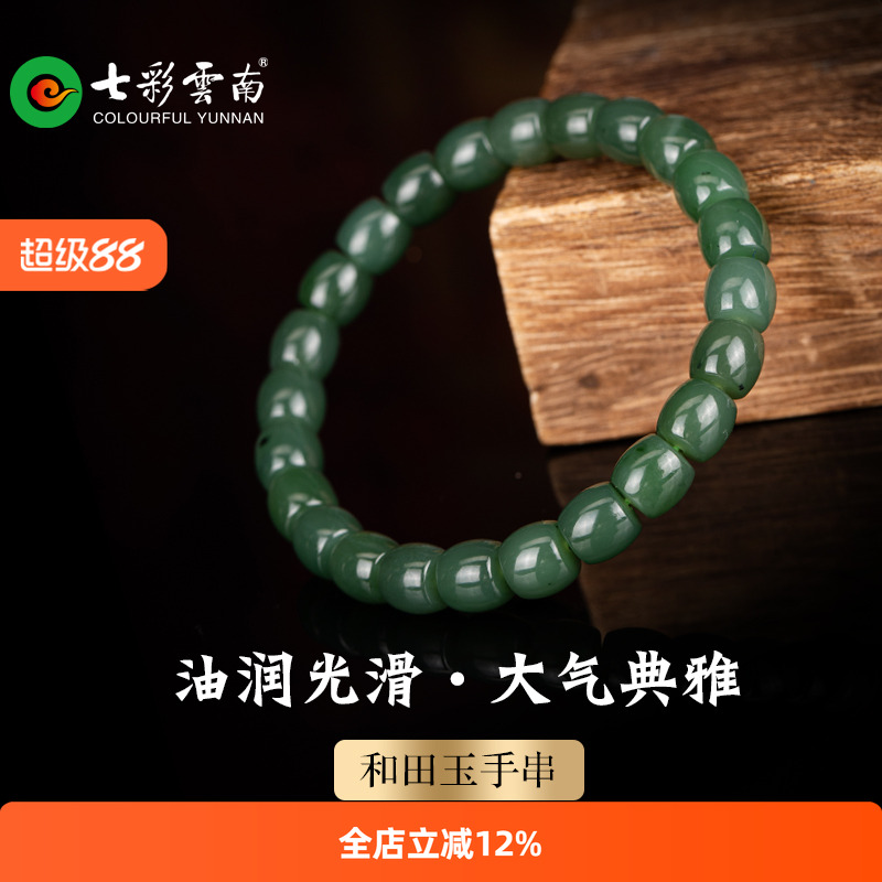 七彩云南和田玉碧玉手串
