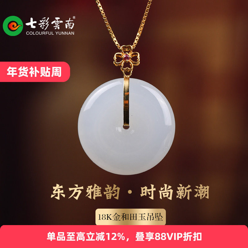 七彩云南和田玉白玉精品平安扣吊坠女款玉佩K金镶挂坠送女友礼物