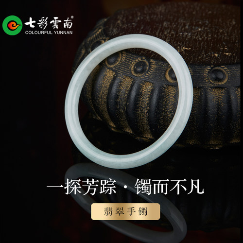 七彩云南翡翠手镯女款冰种玉镯子