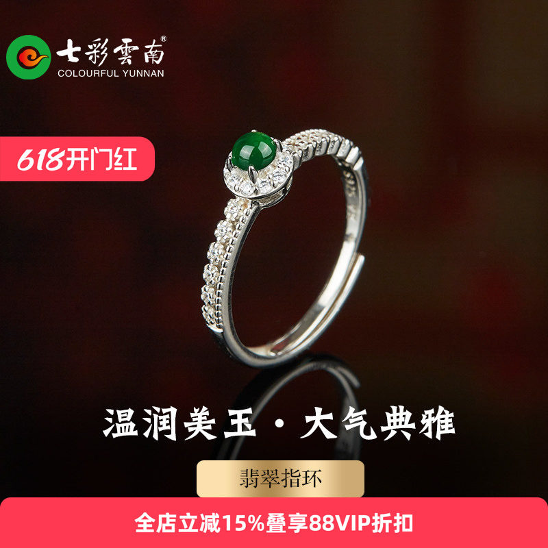 七彩云南天然翡翠戒指女镶嵌天然玉石开口指环女款新潮国风配饰