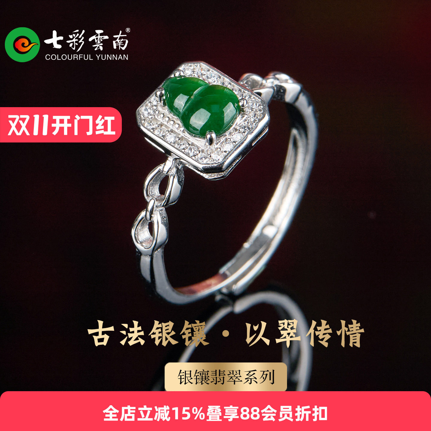 七彩云南古风银镶天然翡翠葫芦戒指女款国风冰种新潮手饰新中式