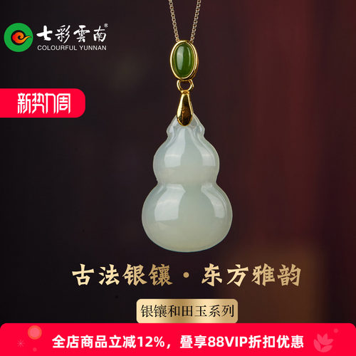 古法银镶青白玉葫芦吊坠
