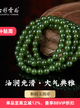 七彩云南天然玉石手链