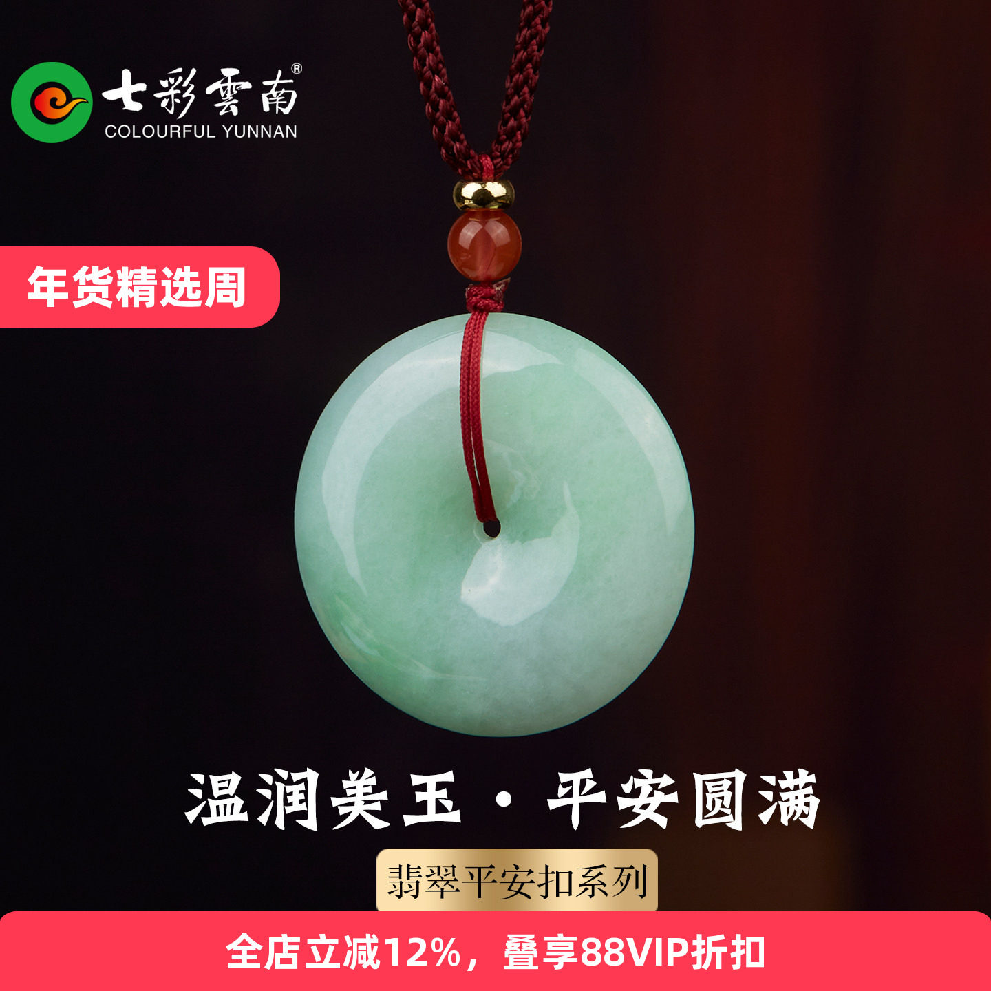 七彩云南翡翠平安扣吊坠新中式玉吊坠玉挂件小吊坠男女款国风配饰,珠宝/钻石/翡翠,颈饰,淘宝优惠券,粉丝福利购,淘宝优惠卷