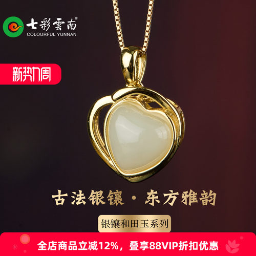七彩云南银镶青白玉和田玉吊坠