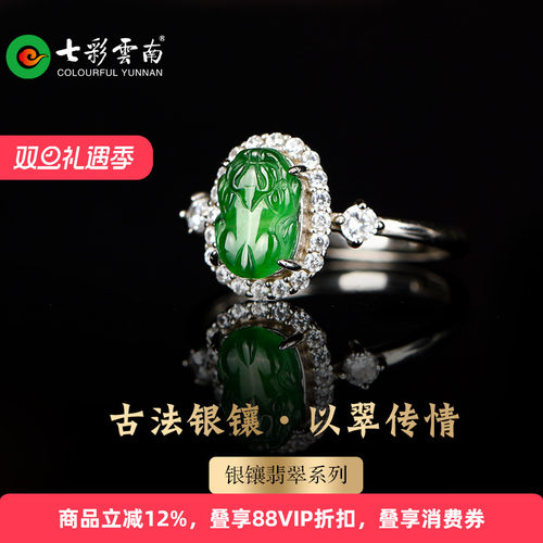 七彩云南银镶天然翡翠戒指