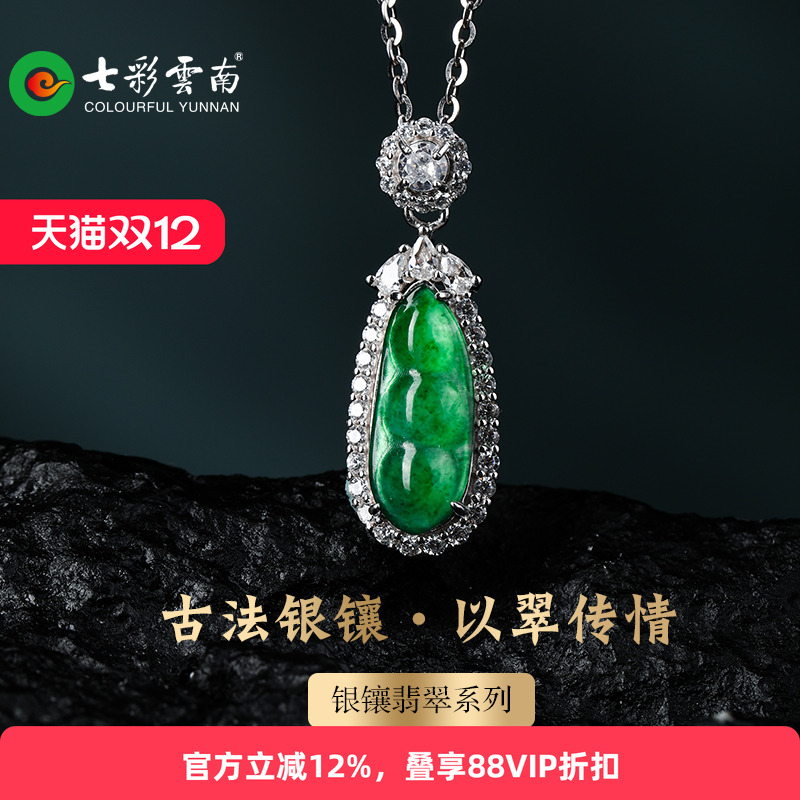 七彩云南银镶天然翡翠吊坠