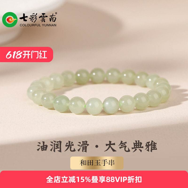 七彩云南天然和田玉新中式青玉手串软玉手链软玉圆珠爆款素圈礼物