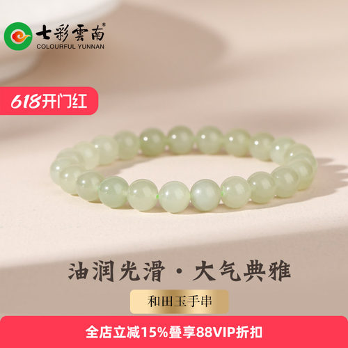 七彩云南天然和田玉新中式手链