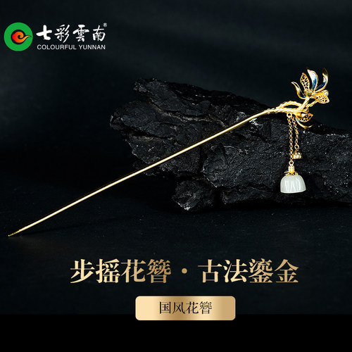 七彩云南和田玉银镶新中式发簪