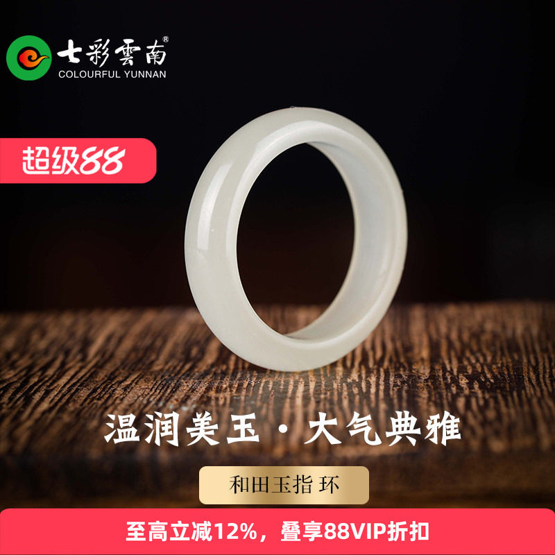 七彩云南天然和田玉青白玉晴水戒指玉戒圈新中式精美女款手饰指环