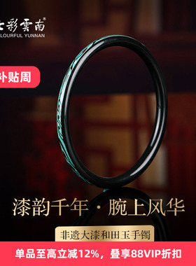 七彩云南大漆龙凤叮当手镯