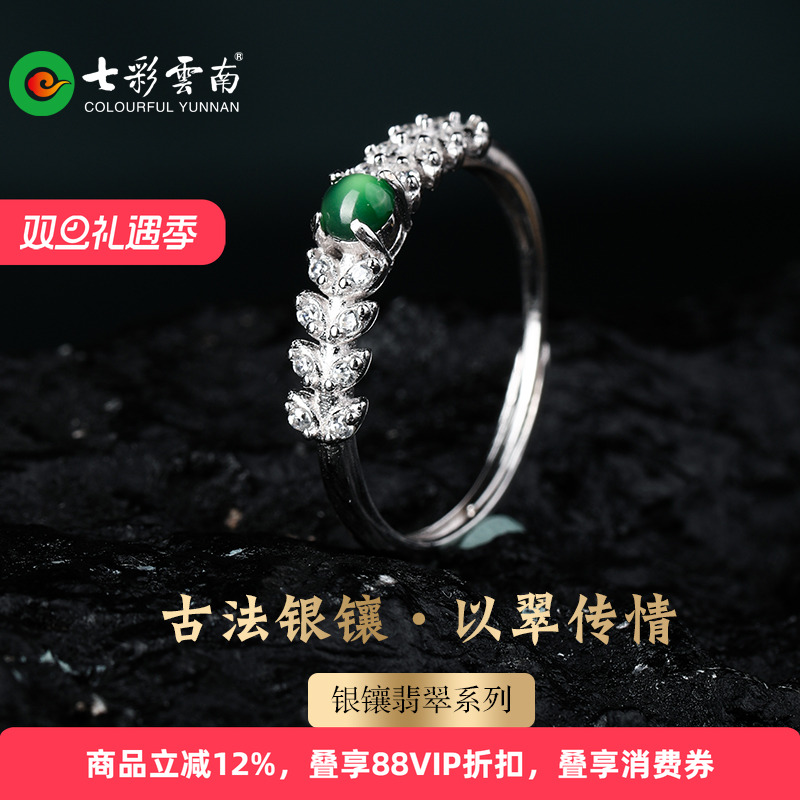 七彩云南银镶天然翡翠戒指