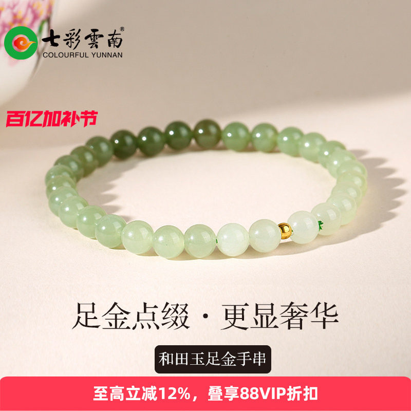 七彩云南天然和田玉玉石渐变手串足金手链新中式国风配饰节日礼物