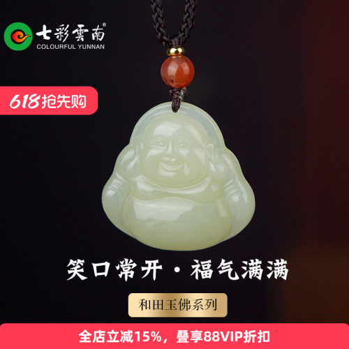 七彩云南和田玉黄口料佛公