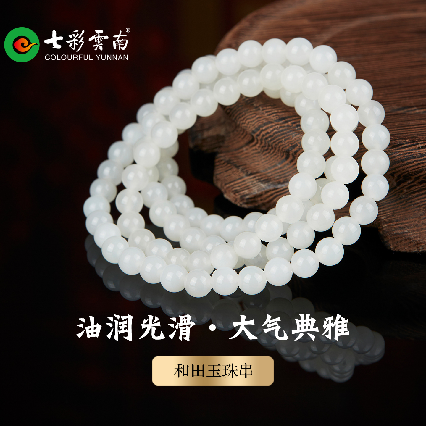 七彩云南天然玉石和田玉手串