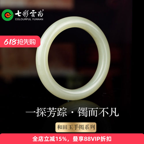 七彩云南和田玉白玉手镯