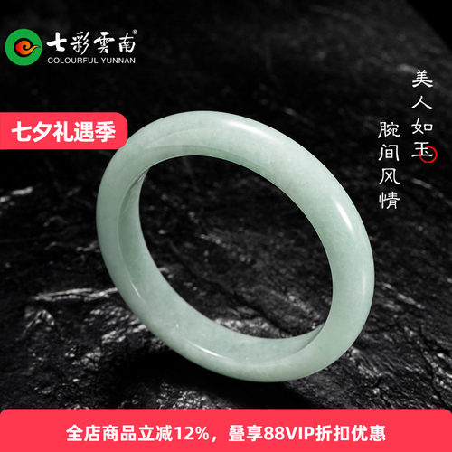 七彩云南翡翠手镯糯种飘花