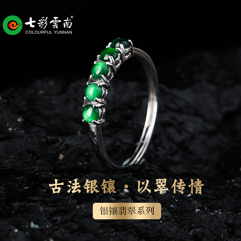 七彩云南银镶天然翡翠戒指女款复古风新中式冰种宝石手饰节日礼物