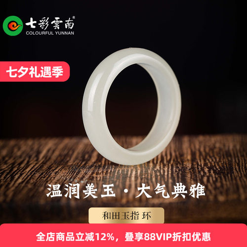 七彩云南天然玉晴水戒指