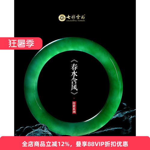 七彩云南翡翠手镯糯种女款