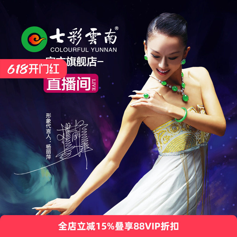 七彩云南翡翠手镯饰品和田玉吊坠直播间专拍链接