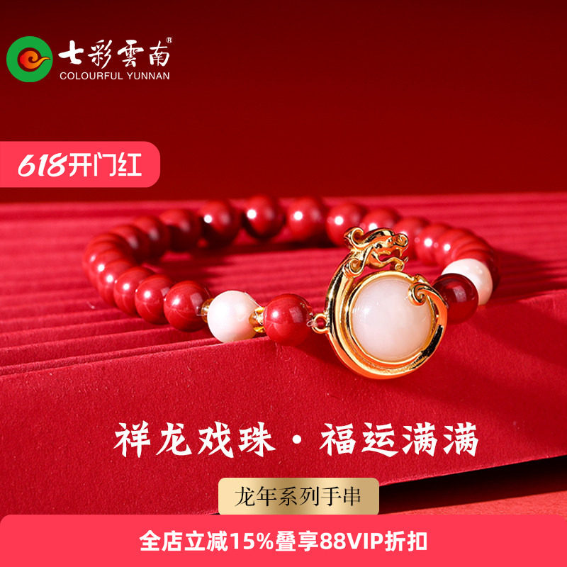 七彩云南天然和田玉朱砂手串玉石软玉手串玉手链祥龙戏珠生日礼物