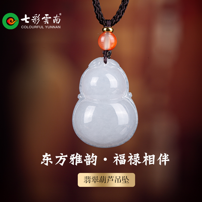 七彩云南天然翡翠葫芦吊坠