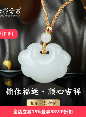 七彩云南和田玉白玉吊坠