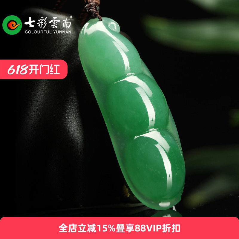 七彩云南翡翠吊坠满绿翠色四季豆荚多子多福豆挂件送女友礼物