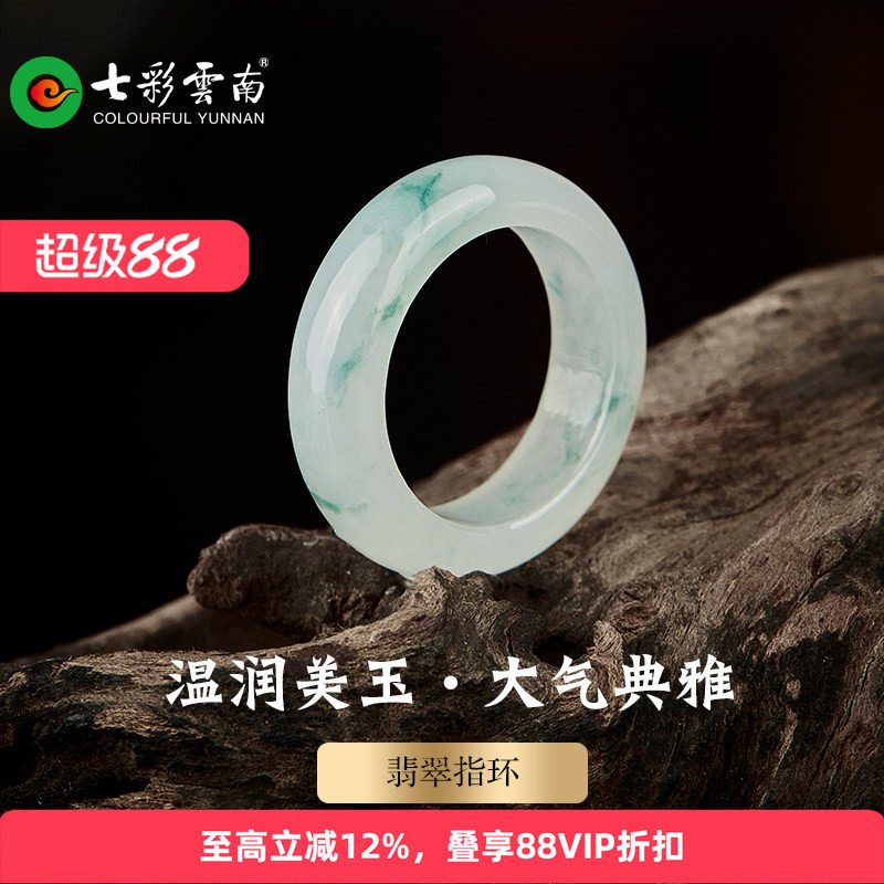七彩云南缅甸翡翠戒圈图片