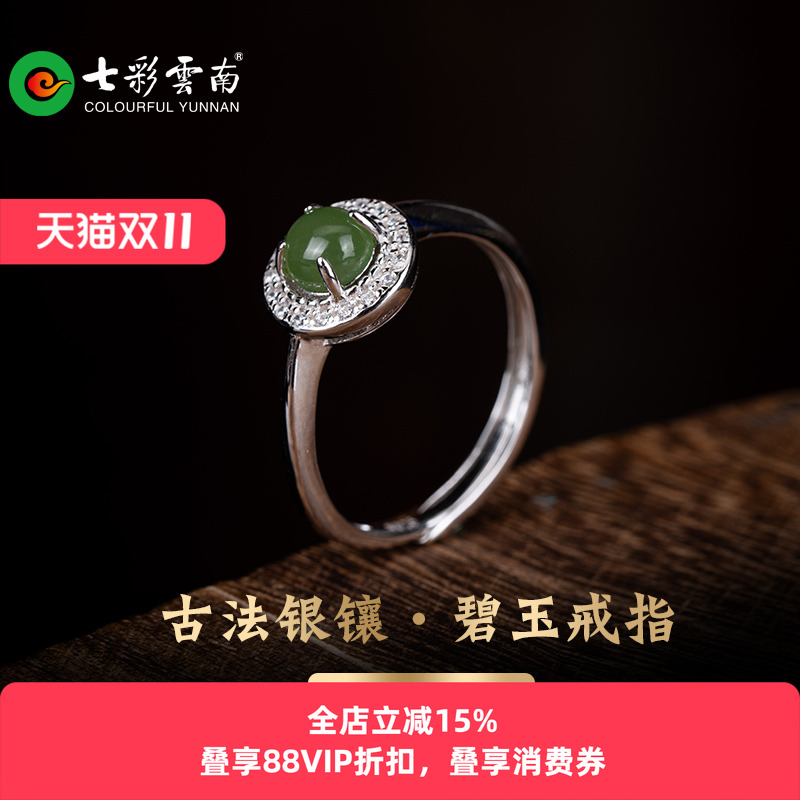 七彩云南天然和田玉碧玉戒指玉石指环时尚百搭国风配饰送女友礼物