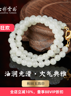 七彩云南天然玉石手链