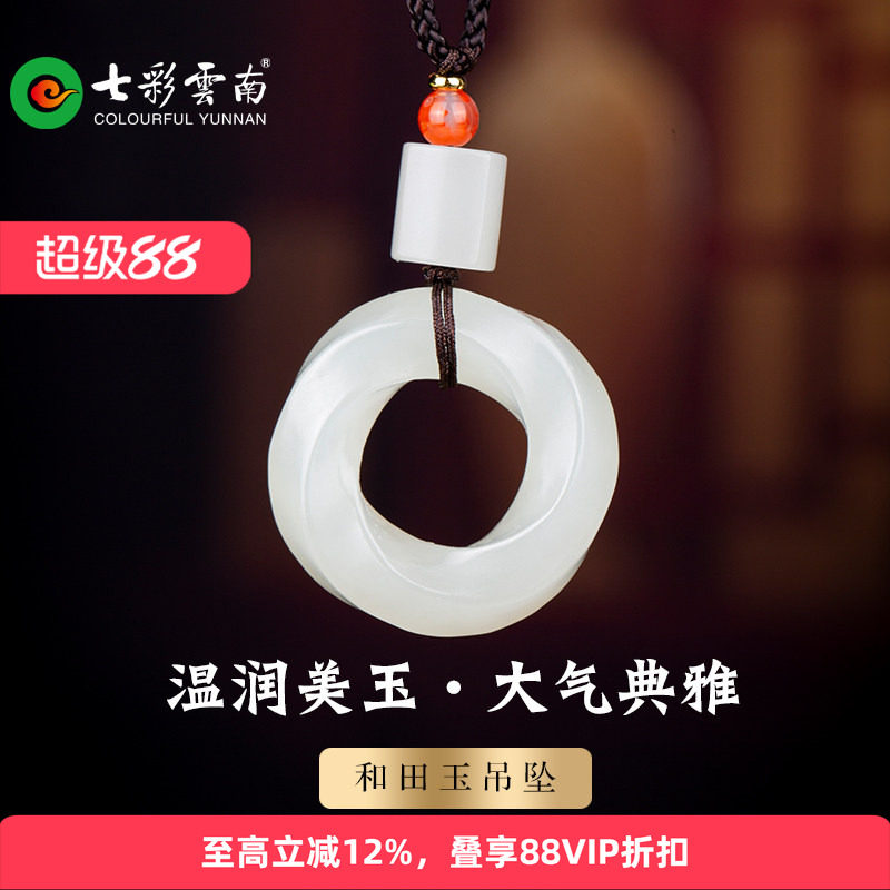 七彩云南和田玉莫比乌斯环平安扣吊坠玉坠玉扣玉石挂件男女款圆环