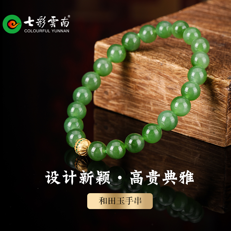 七彩云南天然和田玉碧玉手链