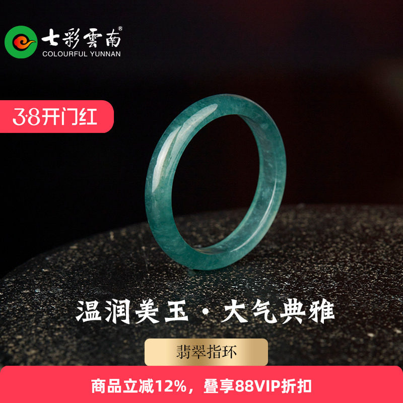 七彩云南翡翠冰种蓝水戒指高级感男女款情侣对戒精品玉戒圈指环
