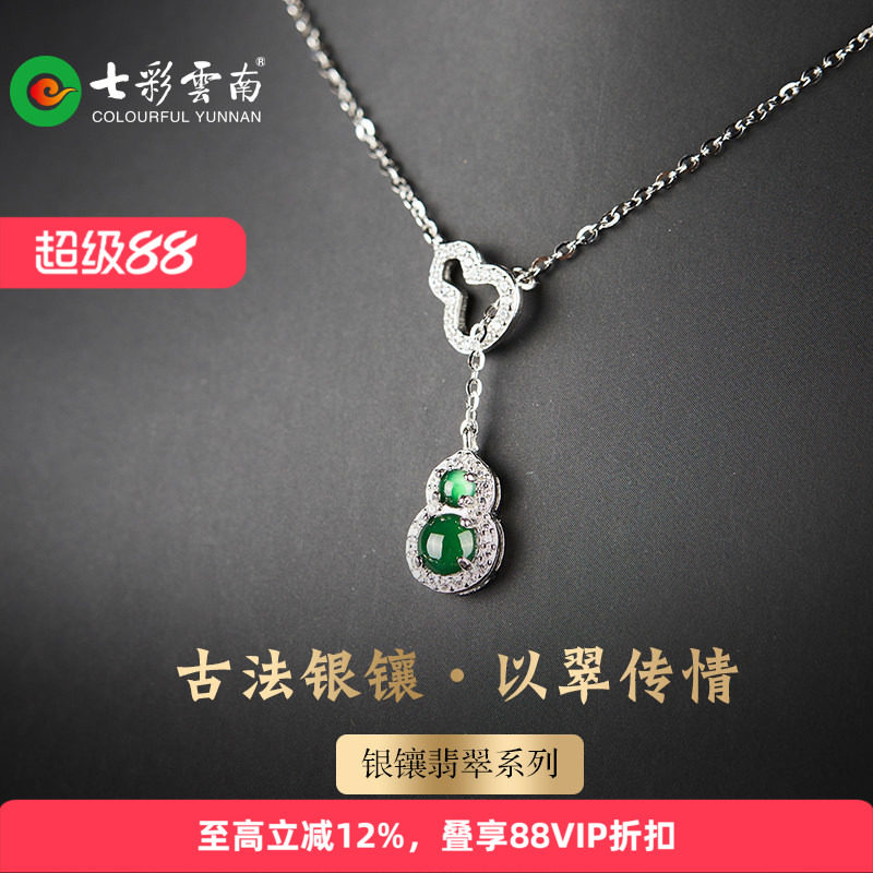 七彩云南翡翠葫芦吊坠图片