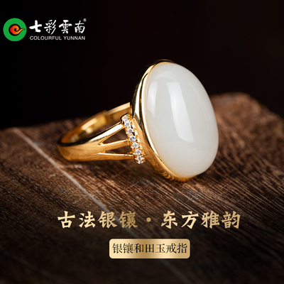 七彩云南天然和田玉戒指