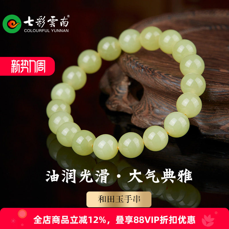 七彩云南圆珠手串手链配饰和田玉										