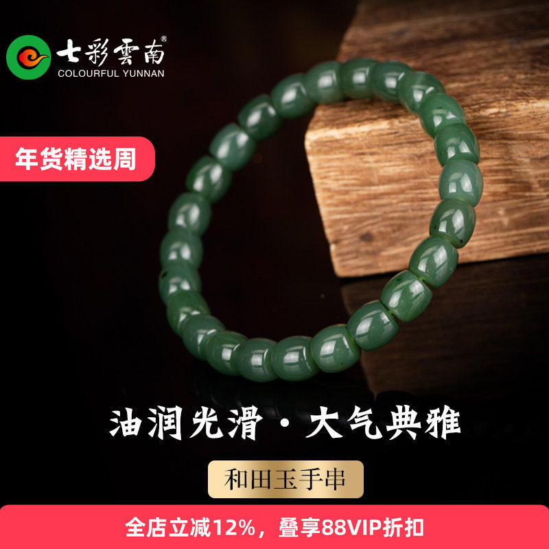 七彩云南天然和田玉碧玉软玉手串玉手链玉珠女款手把件饰品礼物,珠宝/钻石/翡翠,手饰,淘宝优惠券,粉丝福利购,淘宝优惠卷