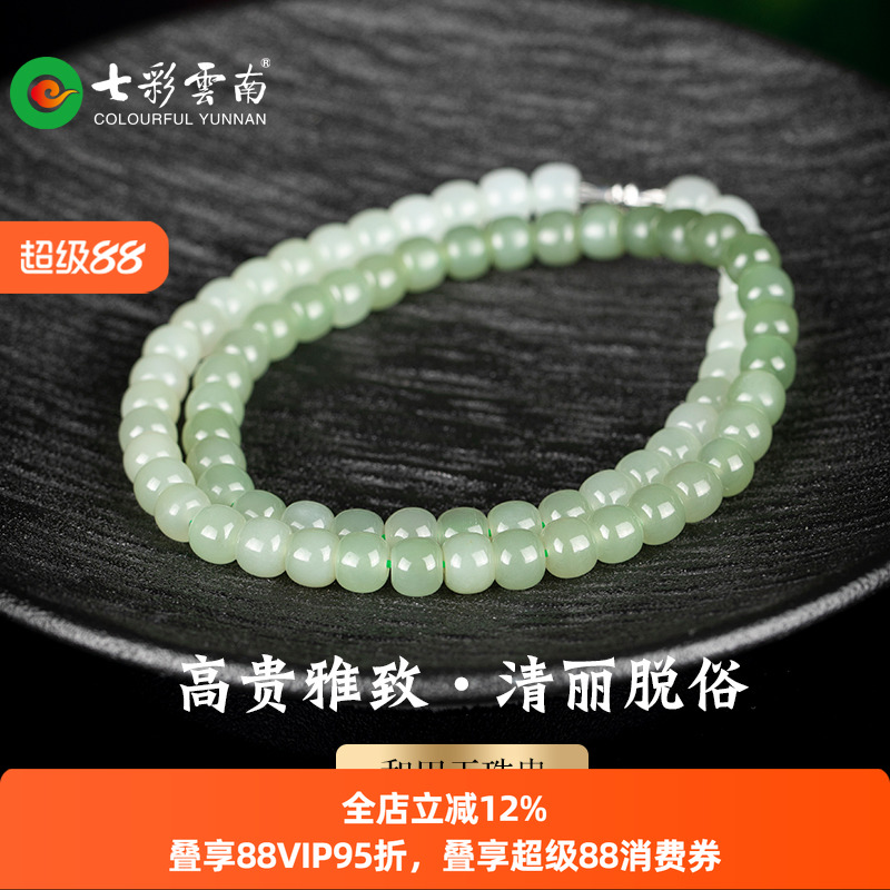 七彩云南和田玉渐变手串青白玉