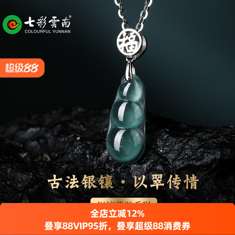 七彩云南银镶天然翡翠吊坠福豆国风小众设计冰种宝石配饰节日礼物