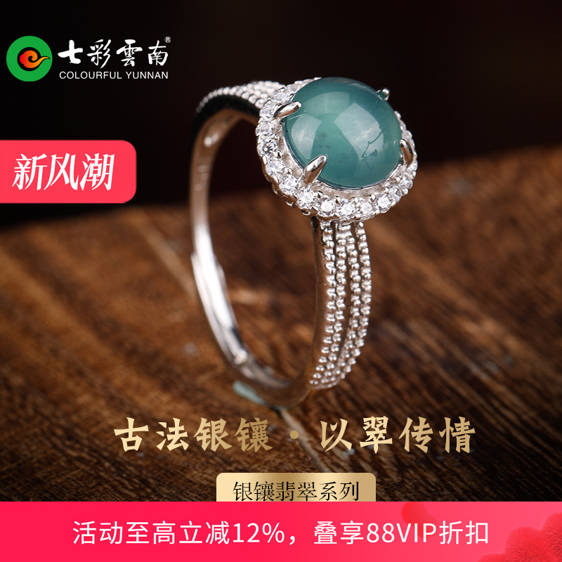 七彩云南七彩冰种蛋面戒指