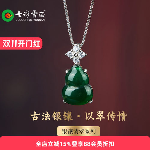 七彩云南A货阳绿翡翠古法项链