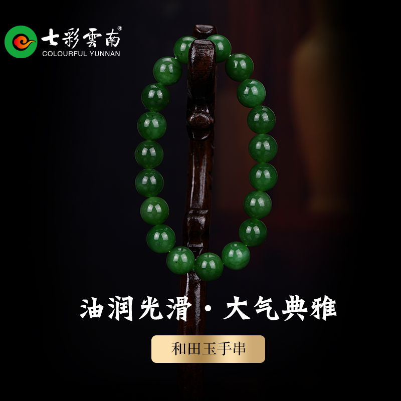 七彩云南天然和田玉碧玉手串菠菜绿玉石手把件国风新中式玉手链