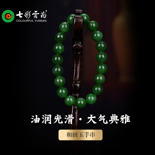 七彩云南天然和田玉碧玉手串