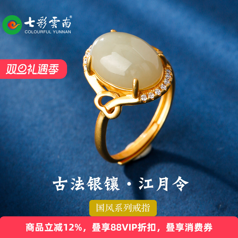 七彩云南国风戒指古风